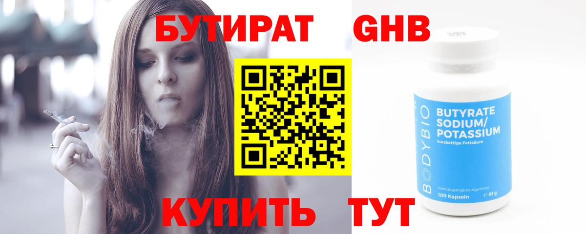 Бутират жидкий экстази Туймазы