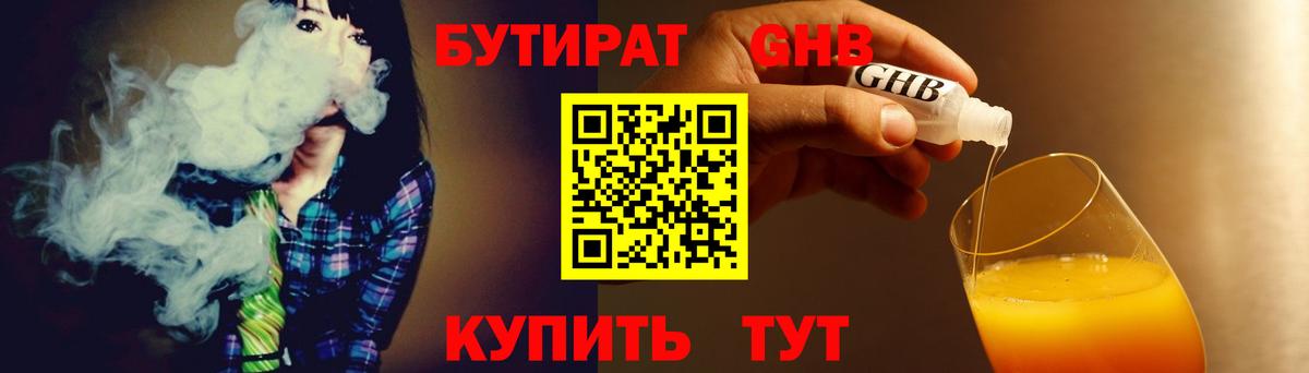 Туймазы  Бутират 1.4BDO  Вход с VPN 
