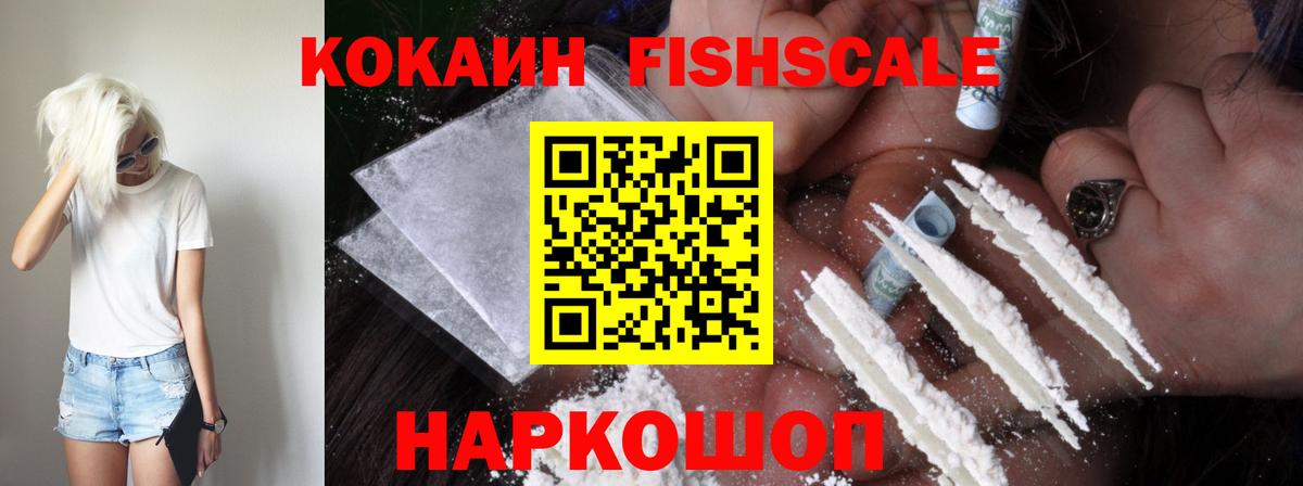 Кокаин FishScale Туймазы
