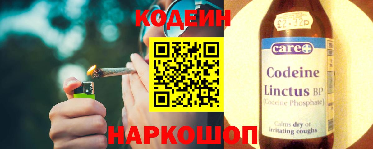 Кодеиновый сироп Lean Purple Drank  Вход с VPN  Туймазы 