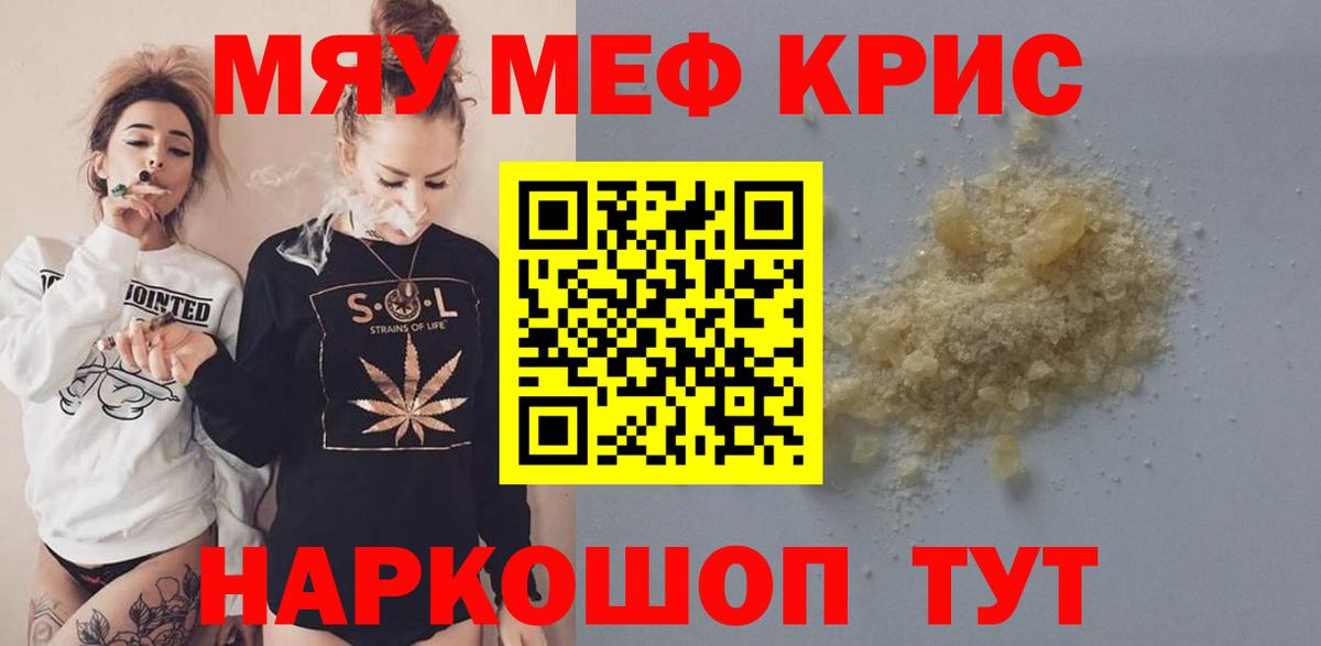 Меф мука  МЯУ-МЯУ VHQ  Вход с VPN  Мефедрон  Туймазы 
