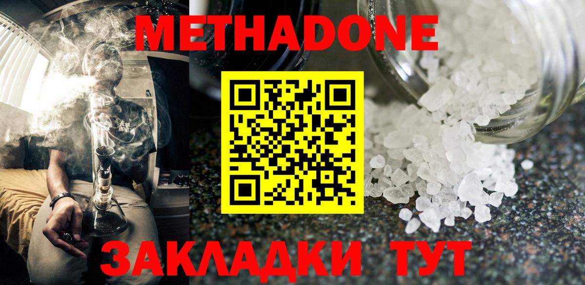 МЕТАДОН VHQ  Метадон methadone  Туймазы  Вход с VPN 