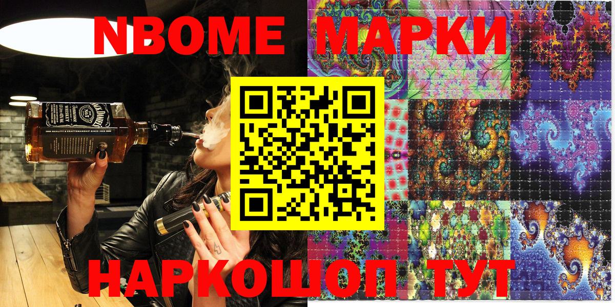 Марки N-bome 1,8мг Туймазы
